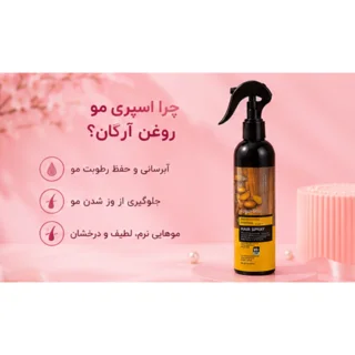 اسپری مو آرگان لایتنس